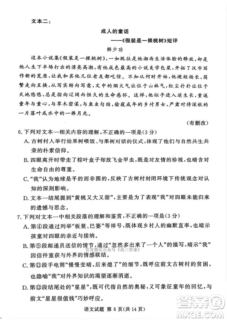 2025湘豫名校聯考高三第四次模擬考試語文答案