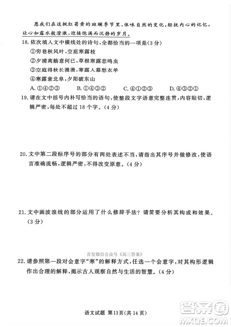 2025湘豫名校聯考高三第四次模擬考試語文答案