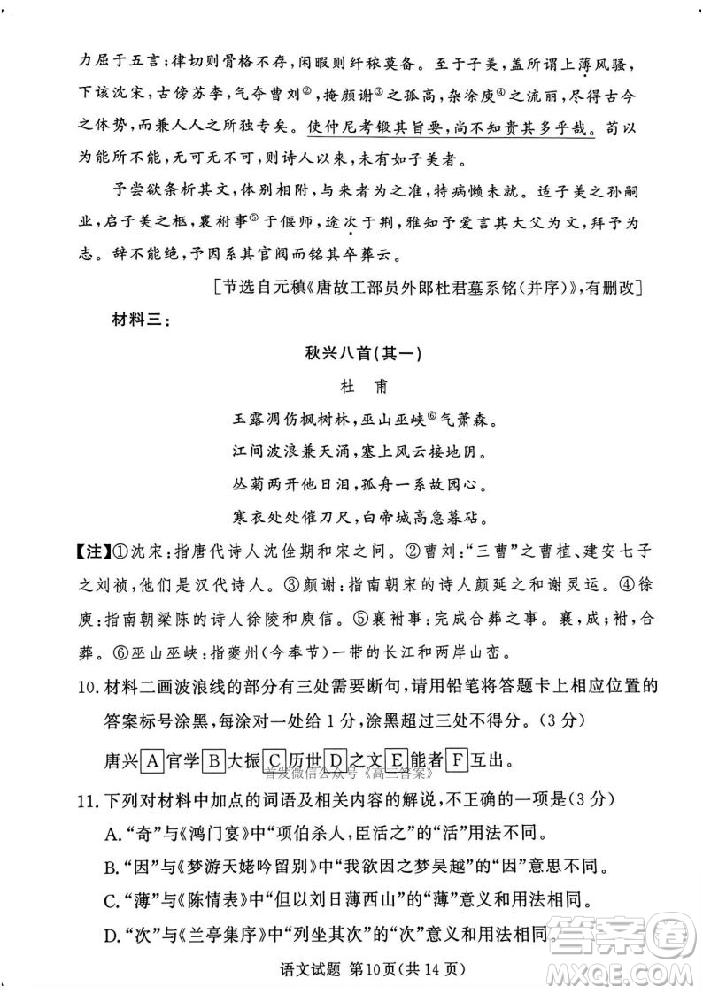 2025湘豫名校聯考高三第四次模擬考試語文答案