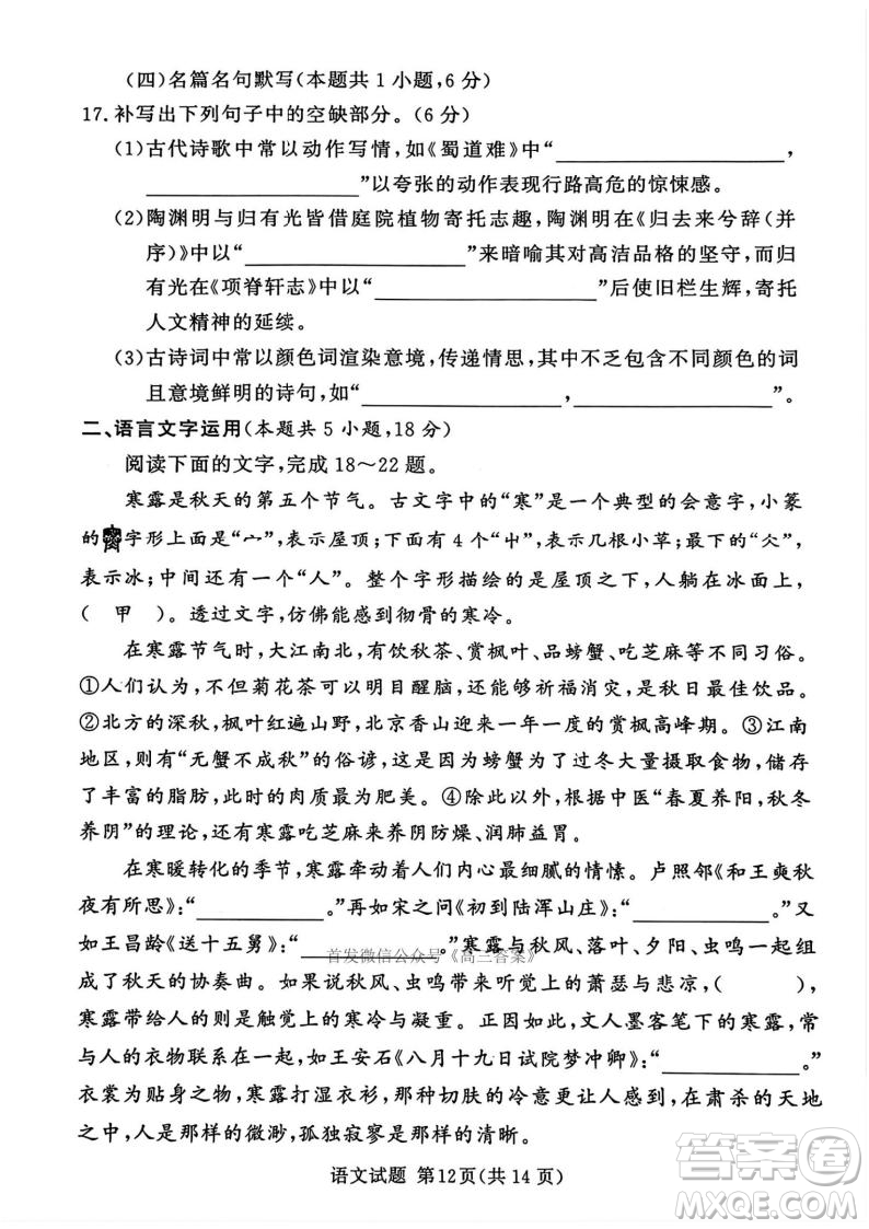 2025湘豫名校聯考高三第四次模擬考試語文答案