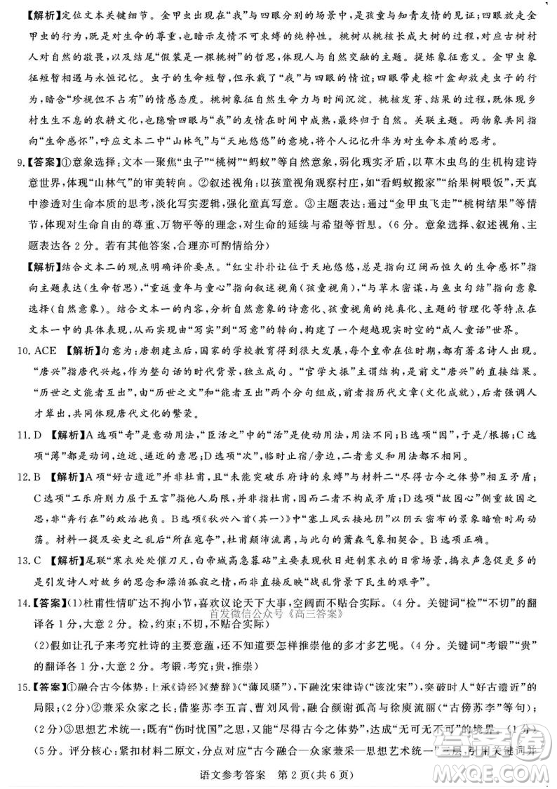 2025湘豫名校聯考高三第四次模擬考試語文答案