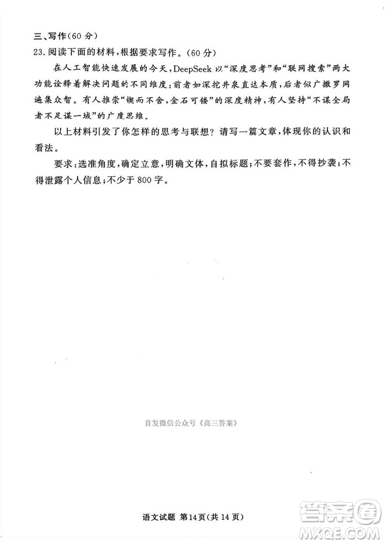 2025湘豫名校聯考高三第四次模擬考試語文答案