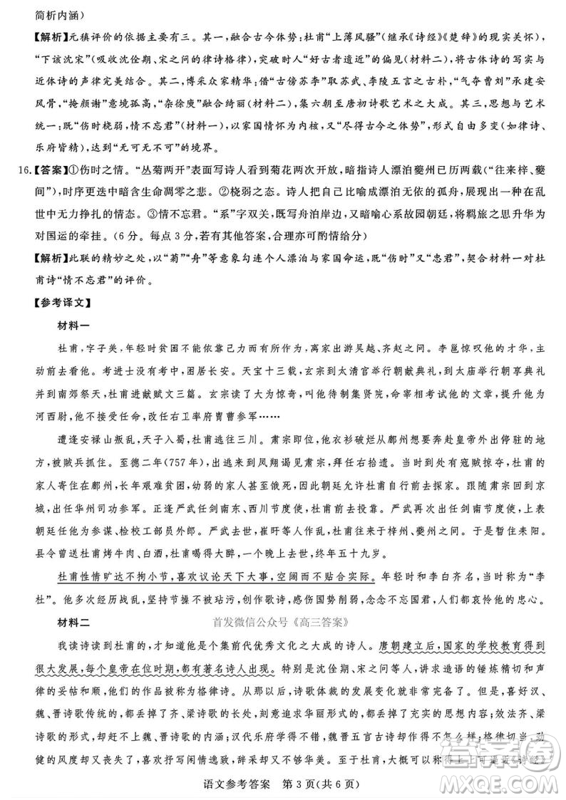 2025湘豫名校聯考高三第四次模擬考試語文答案