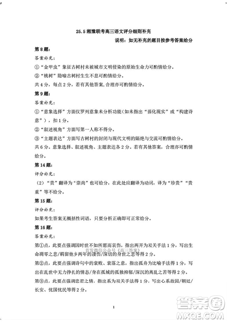 2025湘豫名校聯考高三第四次模擬考試語文答案