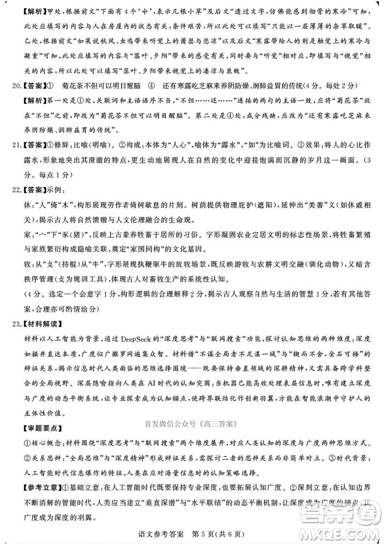 2025湘豫名校聯考高三第四次模擬考試語文答案