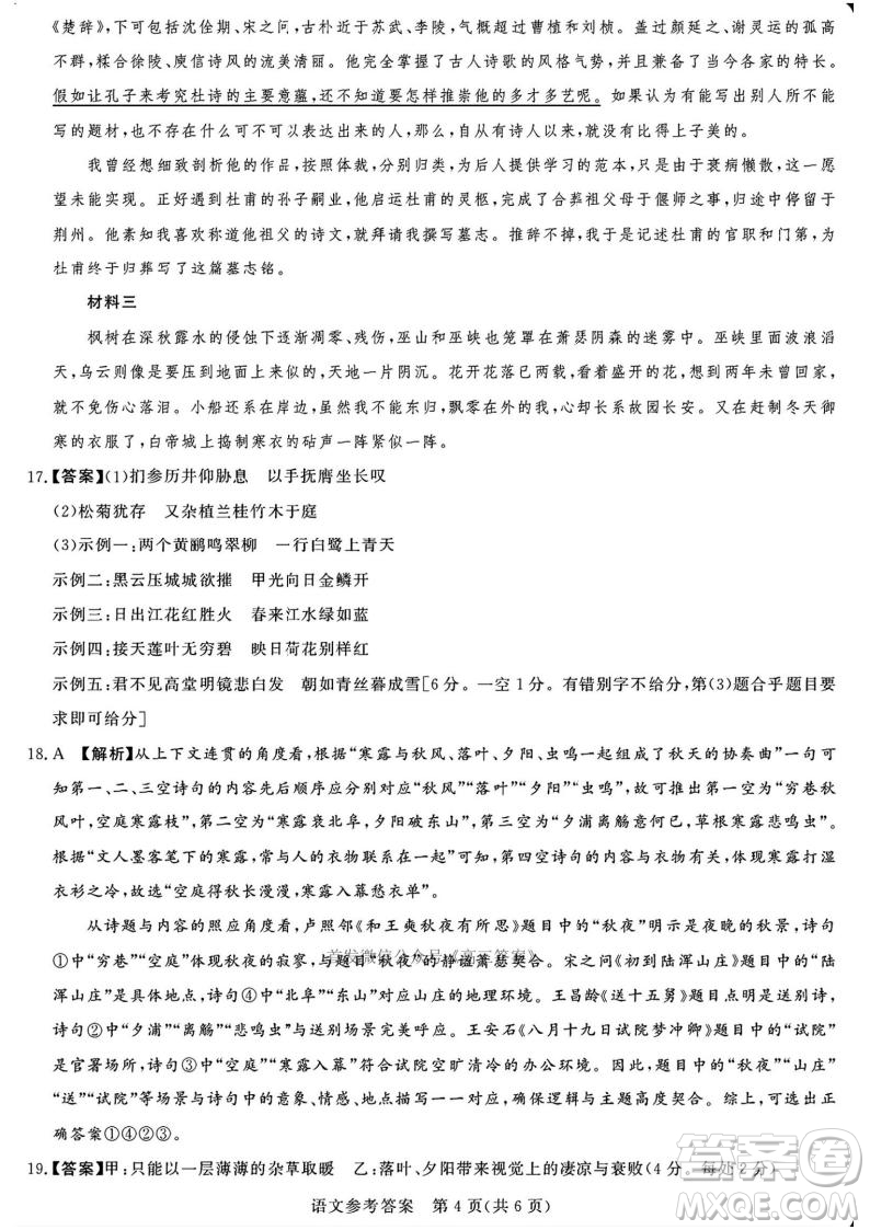 2025湘豫名校聯考高三第四次模擬考試語文答案
