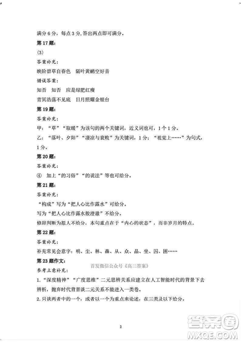 2025湘豫名校聯考高三第四次模擬考試語文答案