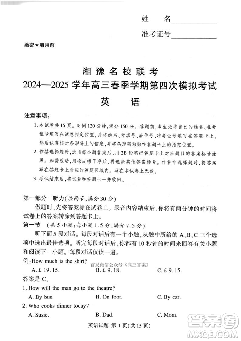 2025湘豫名校聯(lián)考高三第四次模擬考試英語(yǔ)答案
