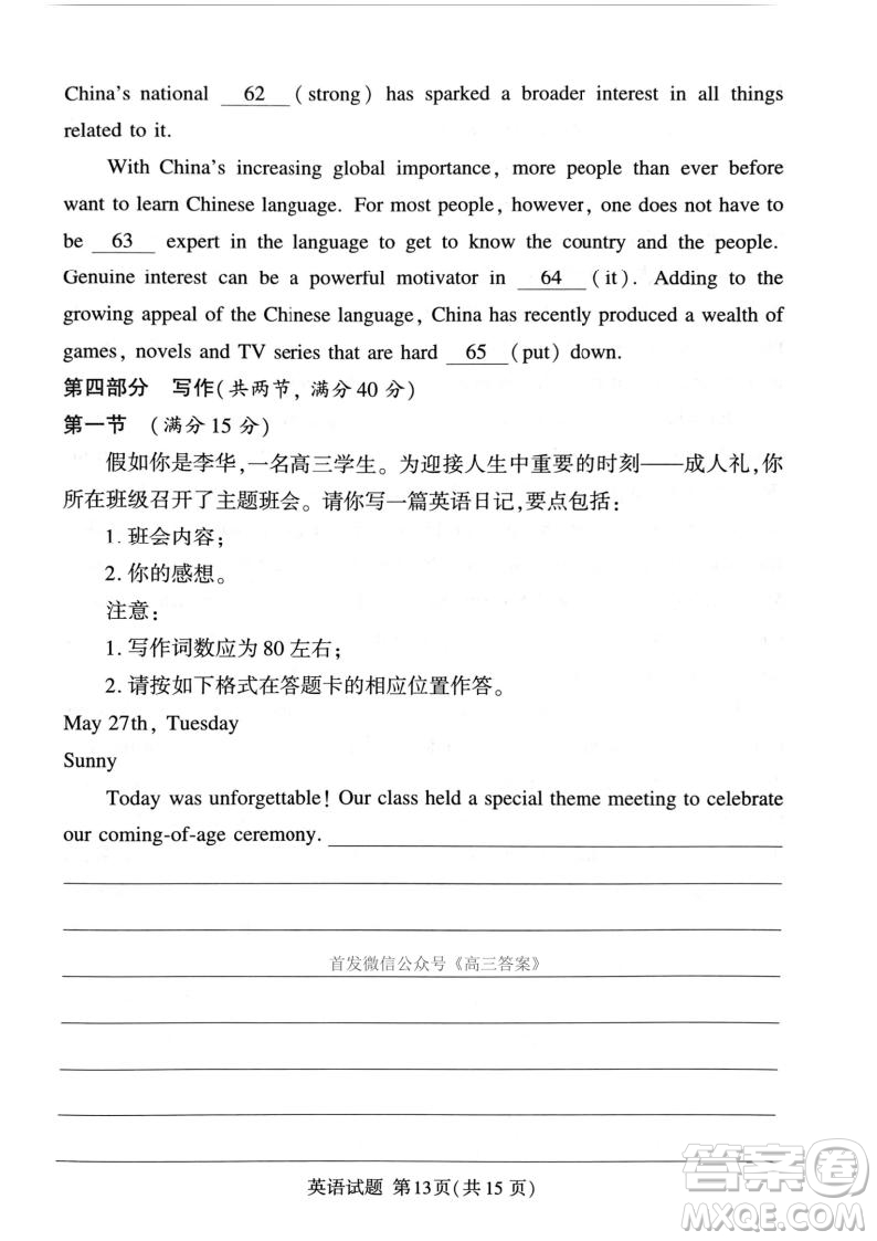 2025湘豫名校聯(lián)考高三第四次模擬考試英語(yǔ)答案