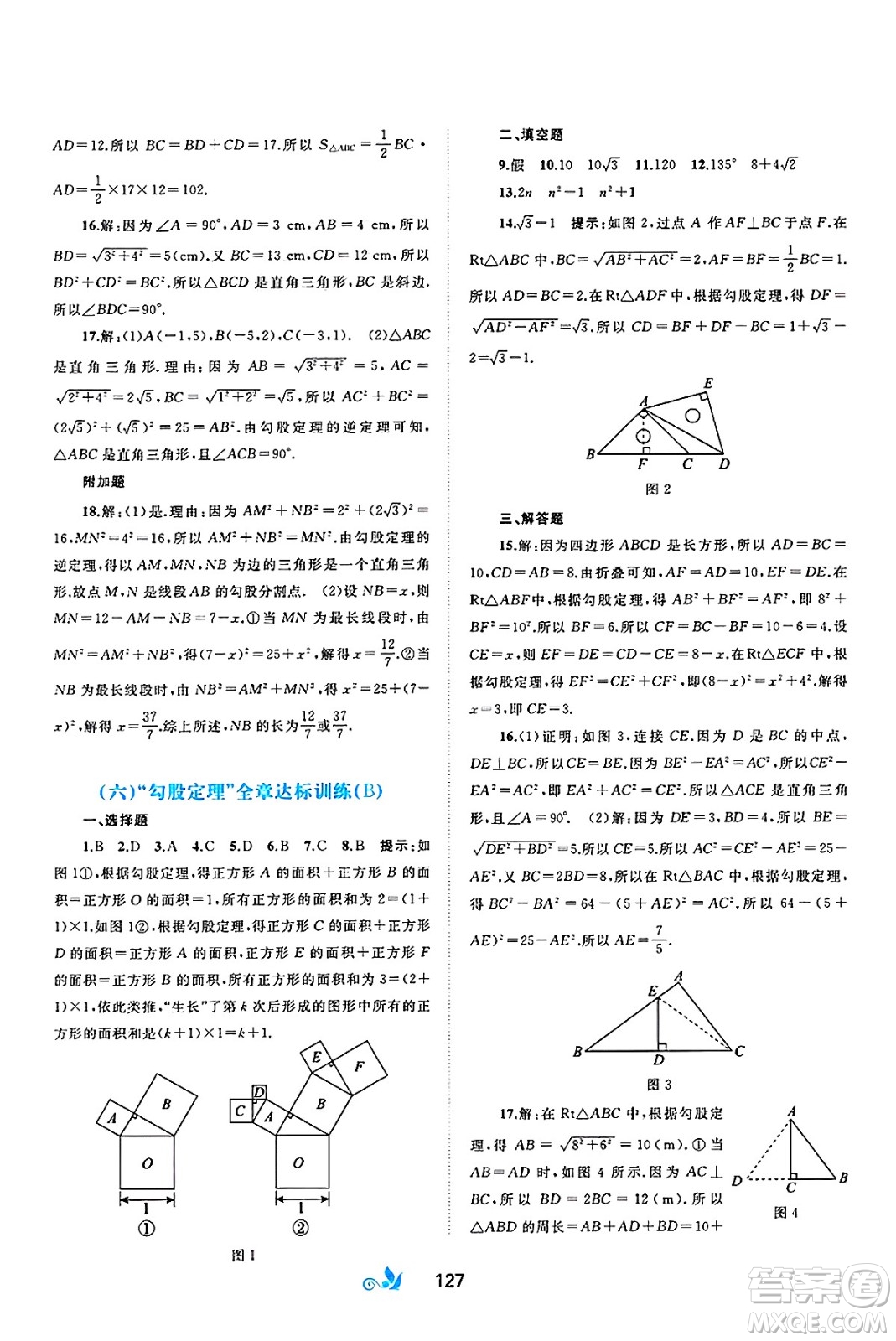 廣西師范大學(xué)出版社2025年春新課程學(xué)習(xí)與測評(píng)單元雙測八年級(jí)數(shù)學(xué)下冊(cè)A版人教版答案