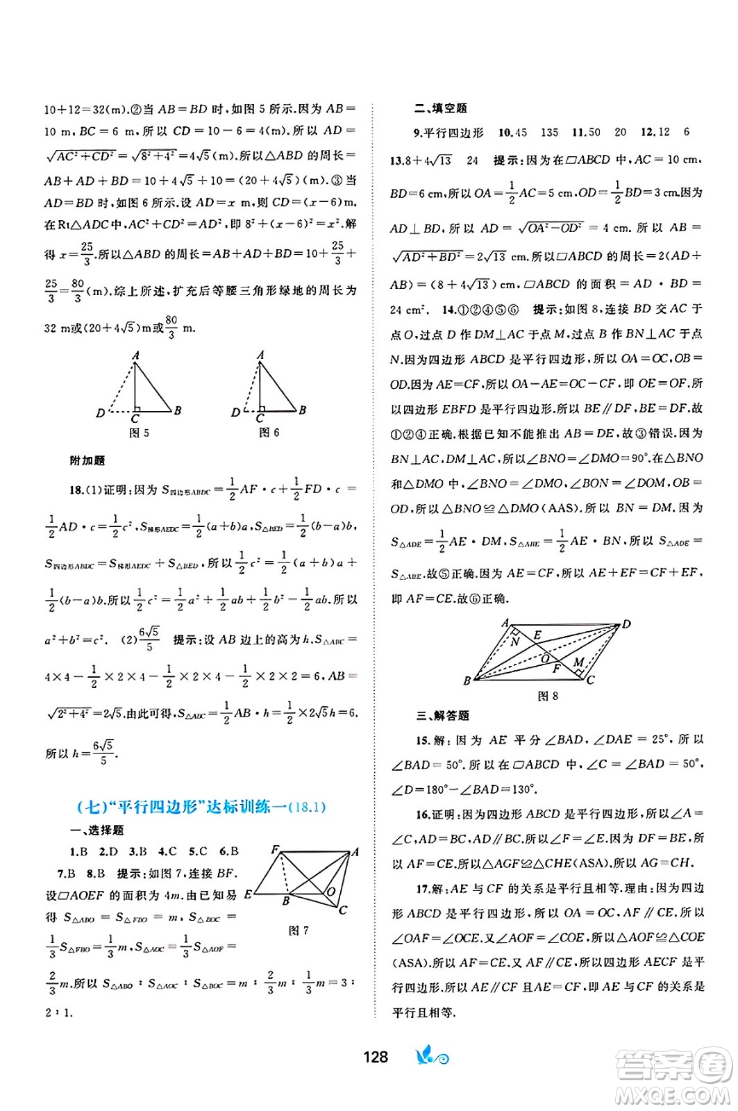 廣西師范大學(xué)出版社2025年春新課程學(xué)習(xí)與測評(píng)單元雙測八年級(jí)數(shù)學(xué)下冊(cè)A版人教版答案