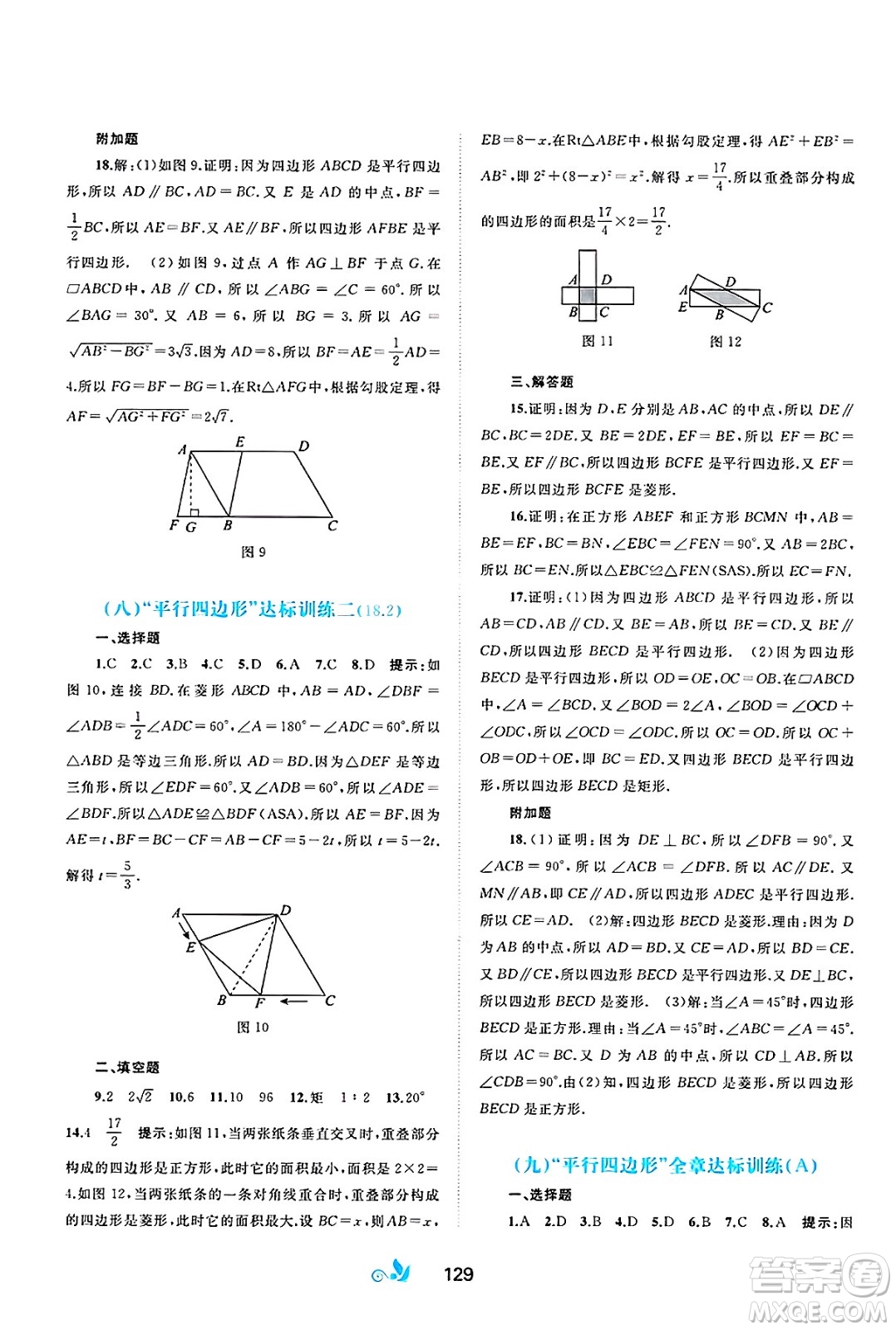 廣西師范大學(xué)出版社2025年春新課程學(xué)習(xí)與測評(píng)單元雙測八年級(jí)數(shù)學(xué)下冊(cè)A版人教版答案