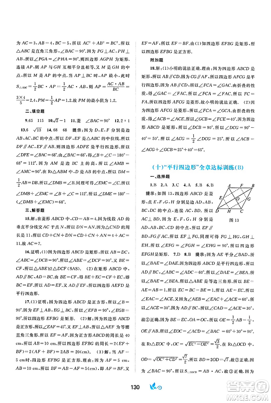 廣西師范大學(xué)出版社2025年春新課程學(xué)習(xí)與測評(píng)單元雙測八年級(jí)數(shù)學(xué)下冊(cè)A版人教版答案