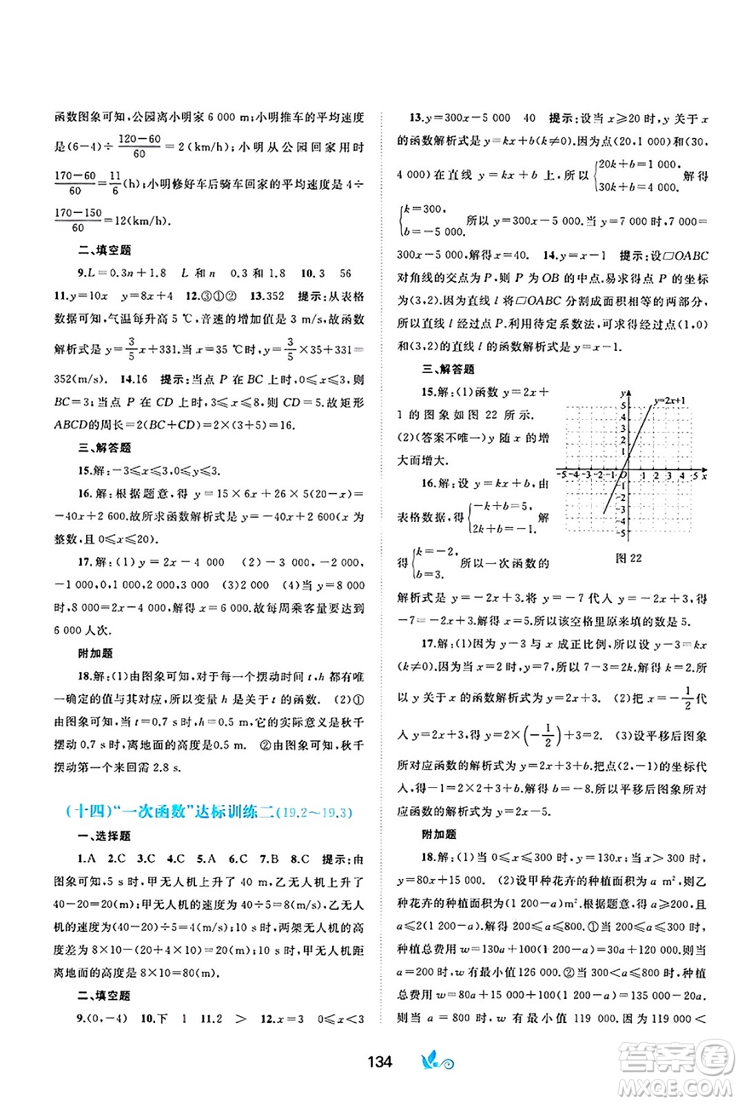 廣西師范大學(xué)出版社2025年春新課程學(xué)習(xí)與測評(píng)單元雙測八年級(jí)數(shù)學(xué)下冊(cè)A版人教版答案