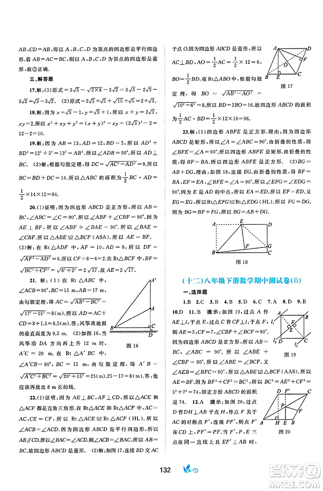 廣西師范大學(xué)出版社2025年春新課程學(xué)習(xí)與測評(píng)單元雙測八年級(jí)數(shù)學(xué)下冊(cè)A版人教版答案