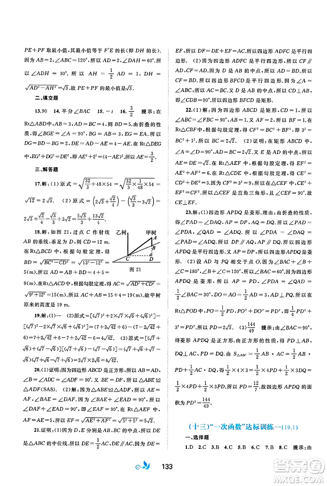 廣西師范大學(xué)出版社2025年春新課程學(xué)習(xí)與測評(píng)單元雙測八年級(jí)數(shù)學(xué)下冊(cè)A版人教版答案