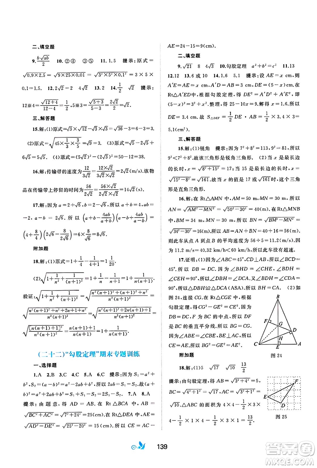 廣西師范大學(xué)出版社2025年春新課程學(xué)習(xí)與測評(píng)單元雙測八年級(jí)數(shù)學(xué)下冊(cè)A版人教版答案