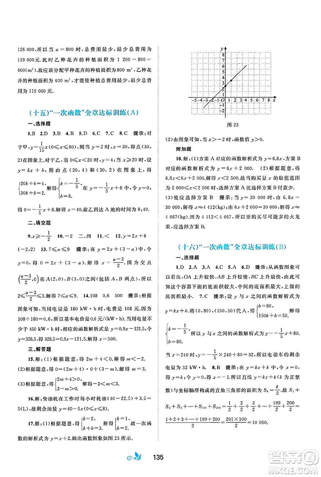 廣西師范大學(xué)出版社2025年春新課程學(xué)習(xí)與測評(píng)單元雙測八年級(jí)數(shù)學(xué)下冊(cè)A版人教版答案