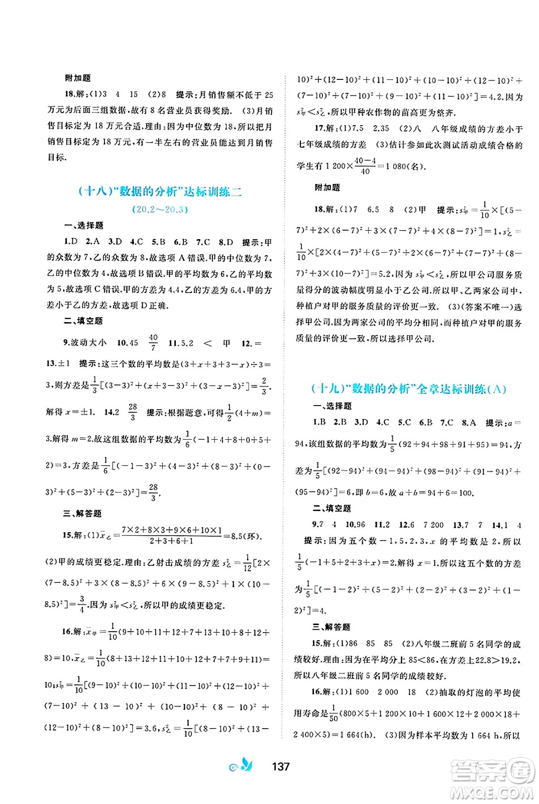 廣西師范大學(xué)出版社2025年春新課程學(xué)習(xí)與測評(píng)單元雙測八年級(jí)數(shù)學(xué)下冊(cè)A版人教版答案