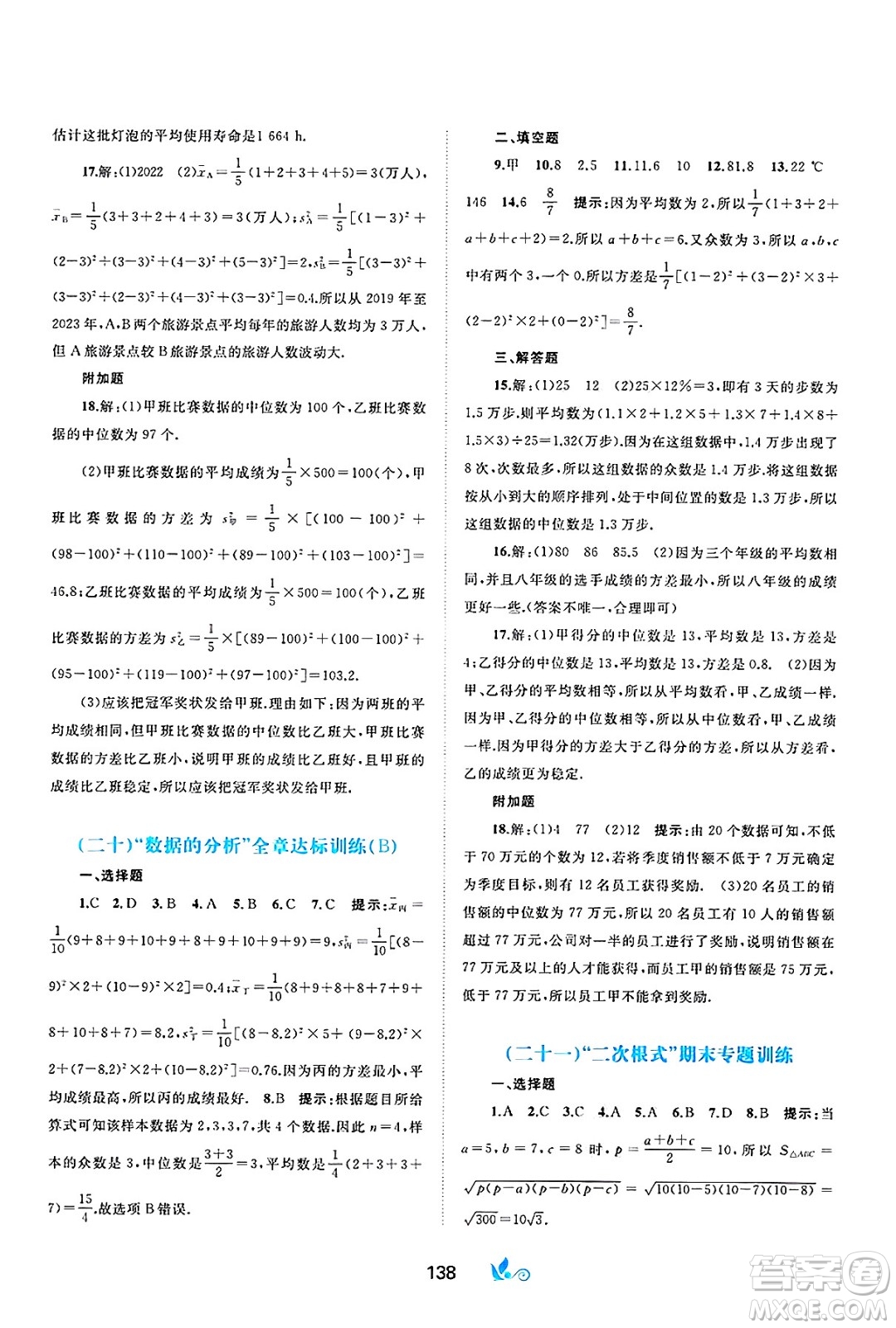廣西師范大學(xué)出版社2025年春新課程學(xué)習(xí)與測評(píng)單元雙測八年級(jí)數(shù)學(xué)下冊(cè)A版人教版答案