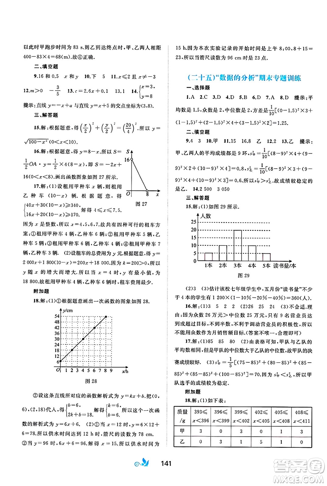 廣西師范大學(xué)出版社2025年春新課程學(xué)習(xí)與測評(píng)單元雙測八年級(jí)數(shù)學(xué)下冊(cè)A版人教版答案