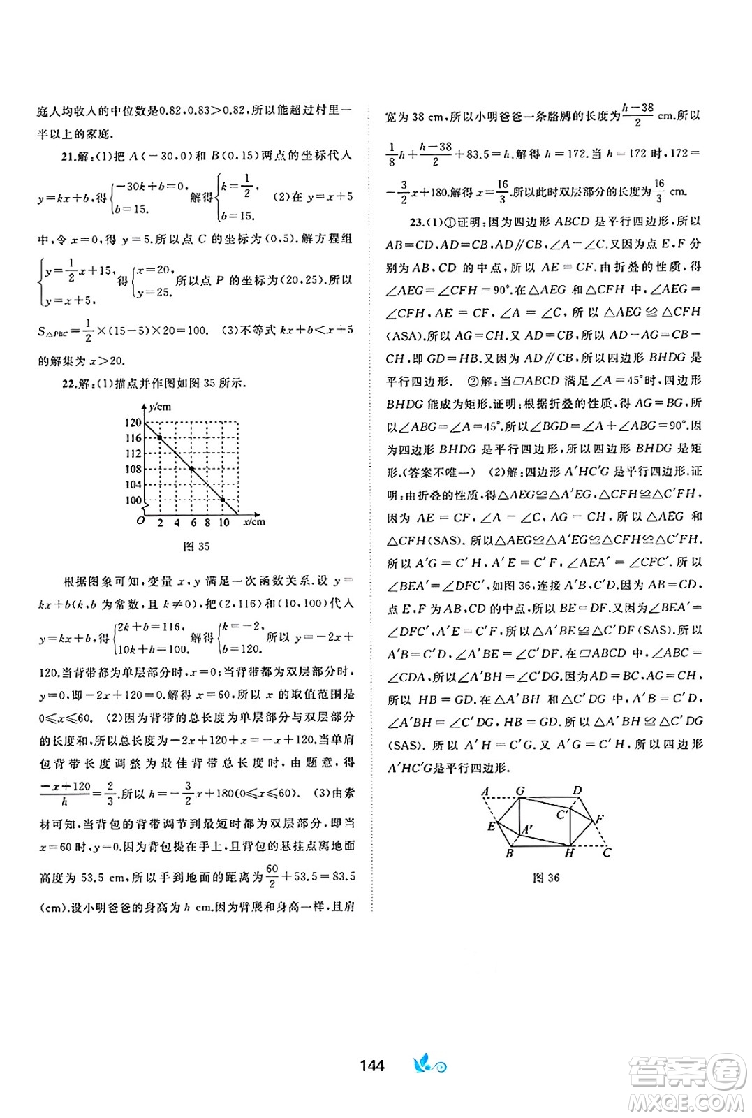 廣西師范大學(xué)出版社2025年春新課程學(xué)習(xí)與測評(píng)單元雙測八年級(jí)數(shù)學(xué)下冊(cè)A版人教版答案