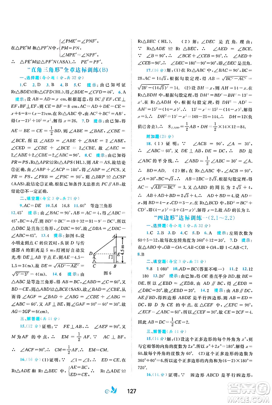 廣西師范大學(xué)出版社2025年春新課程學(xué)習(xí)與測評單元雙測八年級數(shù)學(xué)下冊B版北師大版答案