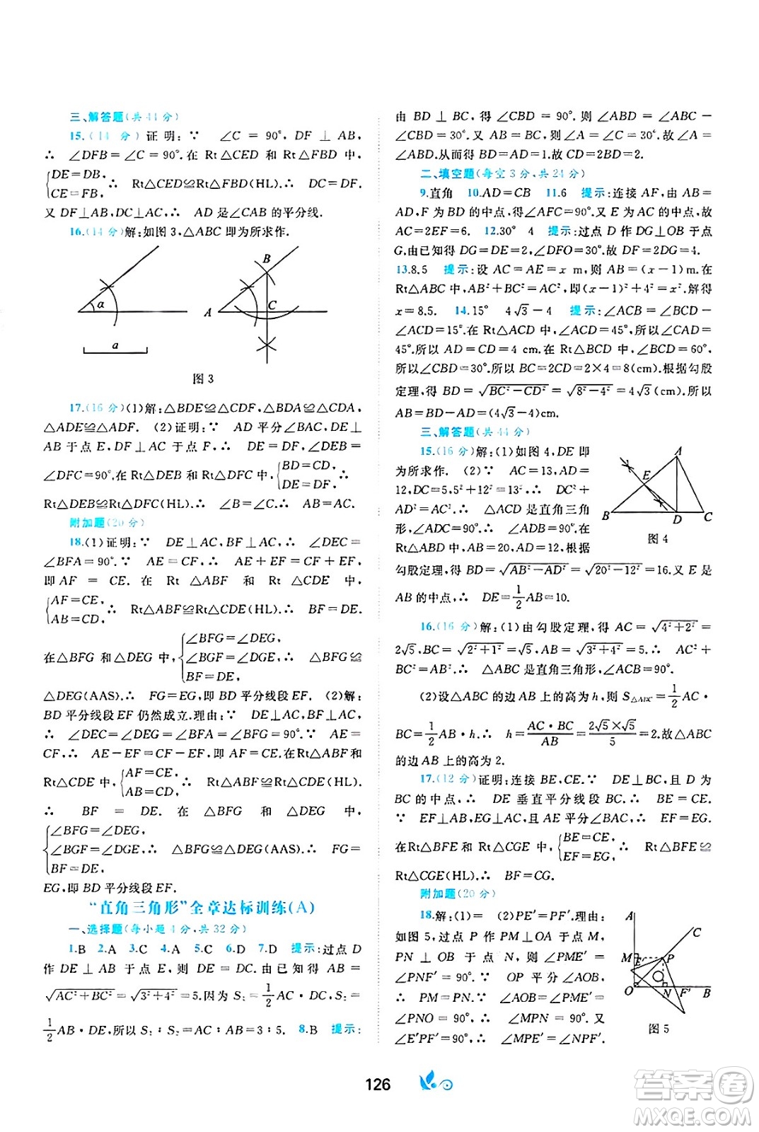 廣西師范大學(xué)出版社2025年春新課程學(xué)習(xí)與測評單元雙測八年級數(shù)學(xué)下冊B版北師大版答案