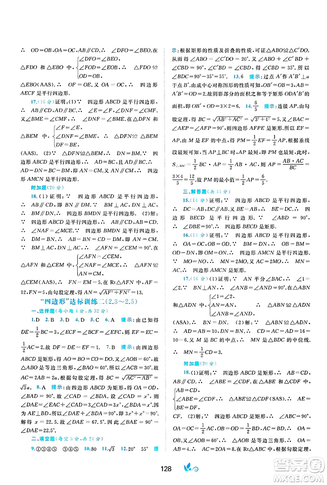 廣西師范大學(xué)出版社2025年春新課程學(xué)習(xí)與測評單元雙測八年級數(shù)學(xué)下冊B版北師大版答案