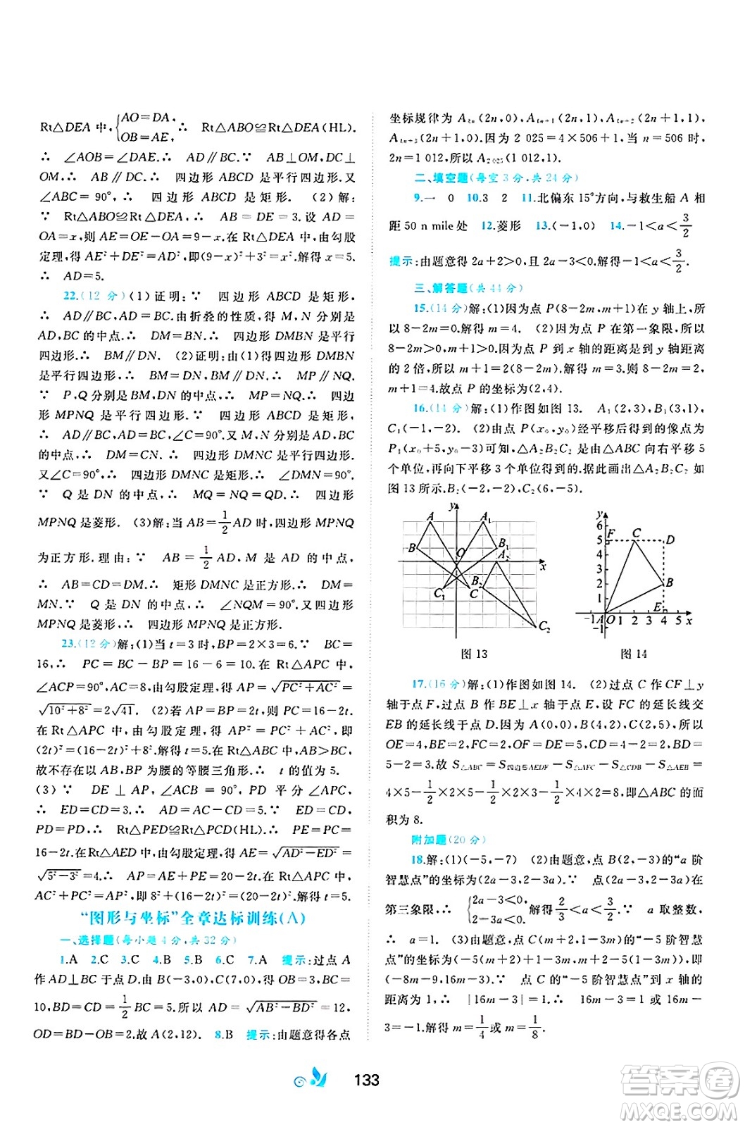 廣西師范大學(xué)出版社2025年春新課程學(xué)習(xí)與測評單元雙測八年級數(shù)學(xué)下冊B版北師大版答案