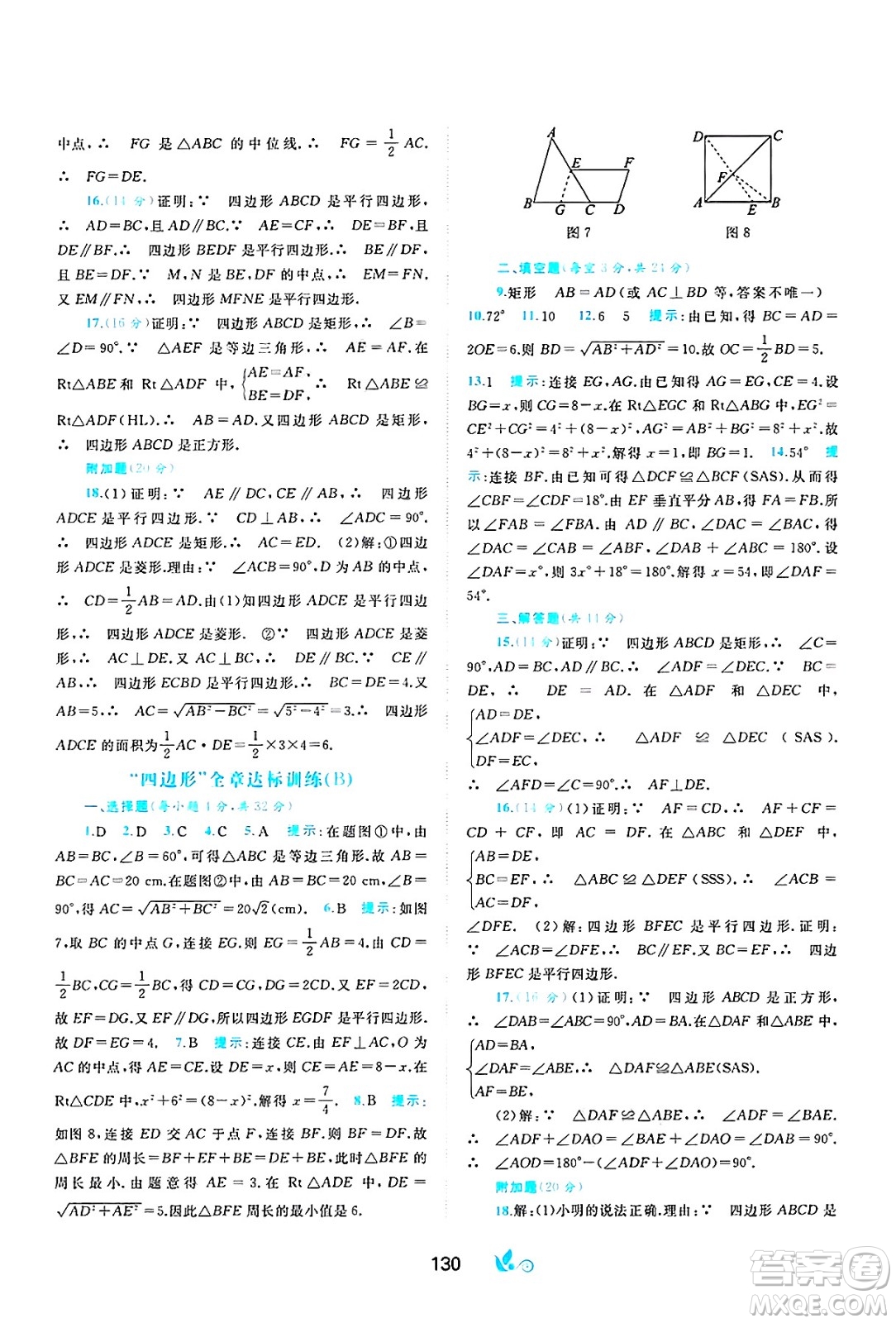 廣西師范大學(xué)出版社2025年春新課程學(xué)習(xí)與測評單元雙測八年級數(shù)學(xué)下冊B版北師大版答案