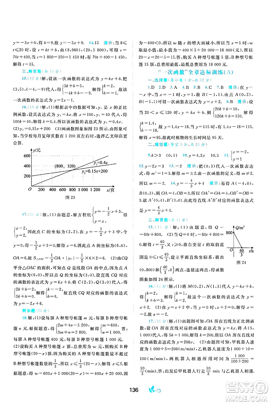 廣西師范大學(xué)出版社2025年春新課程學(xué)習(xí)與測評單元雙測八年級數(shù)學(xué)下冊B版北師大版答案