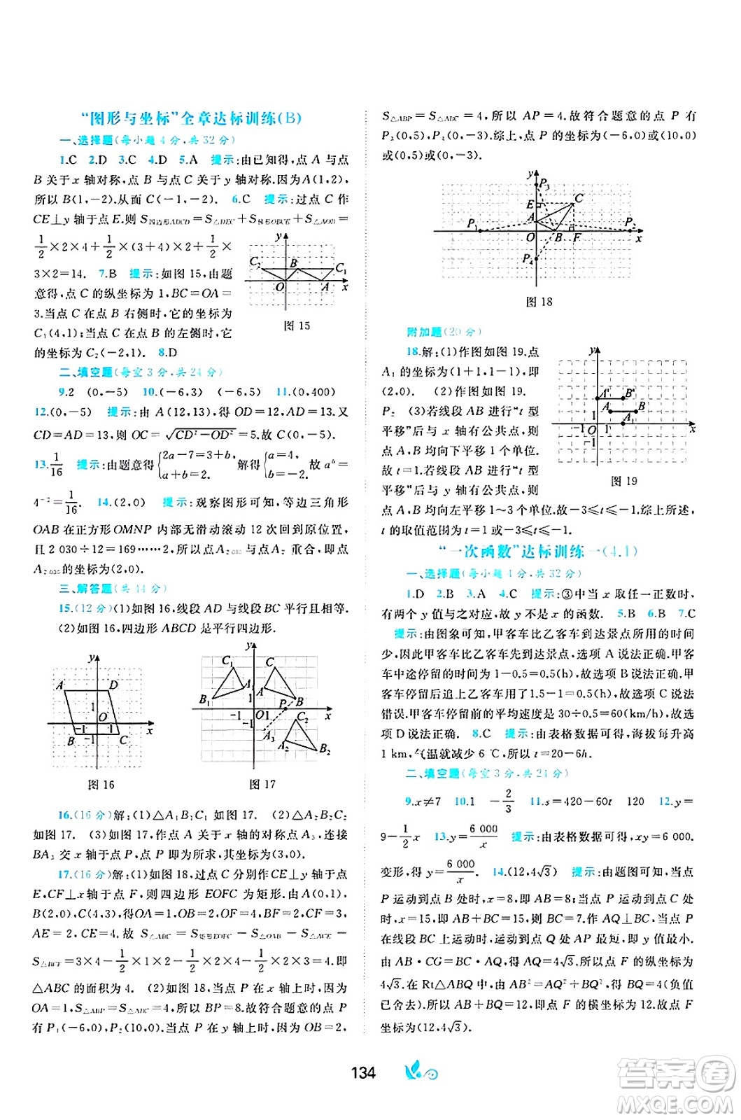 廣西師范大學(xué)出版社2025年春新課程學(xué)習(xí)與測評單元雙測八年級數(shù)學(xué)下冊B版北師大版答案