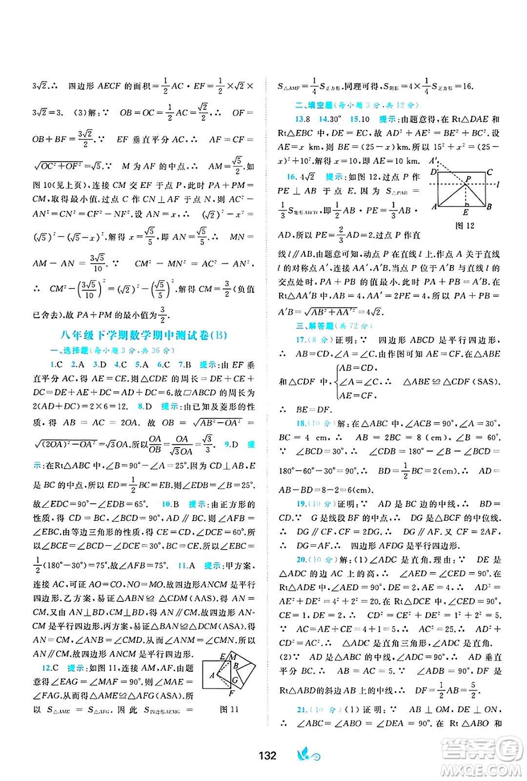 廣西師范大學(xué)出版社2025年春新課程學(xué)習(xí)與測評單元雙測八年級數(shù)學(xué)下冊B版北師大版答案