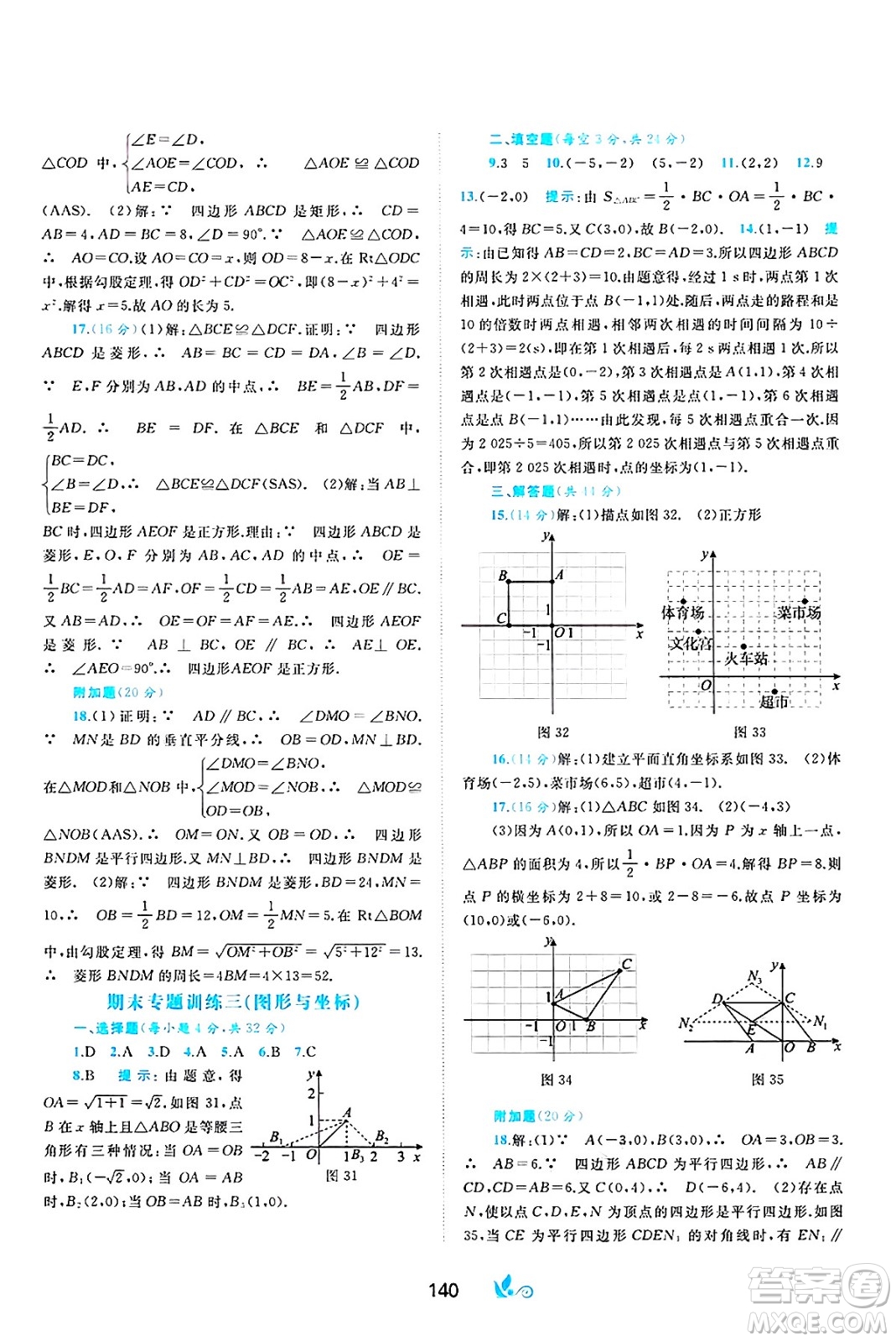 廣西師范大學(xué)出版社2025年春新課程學(xué)習(xí)與測評單元雙測八年級數(shù)學(xué)下冊B版北師大版答案