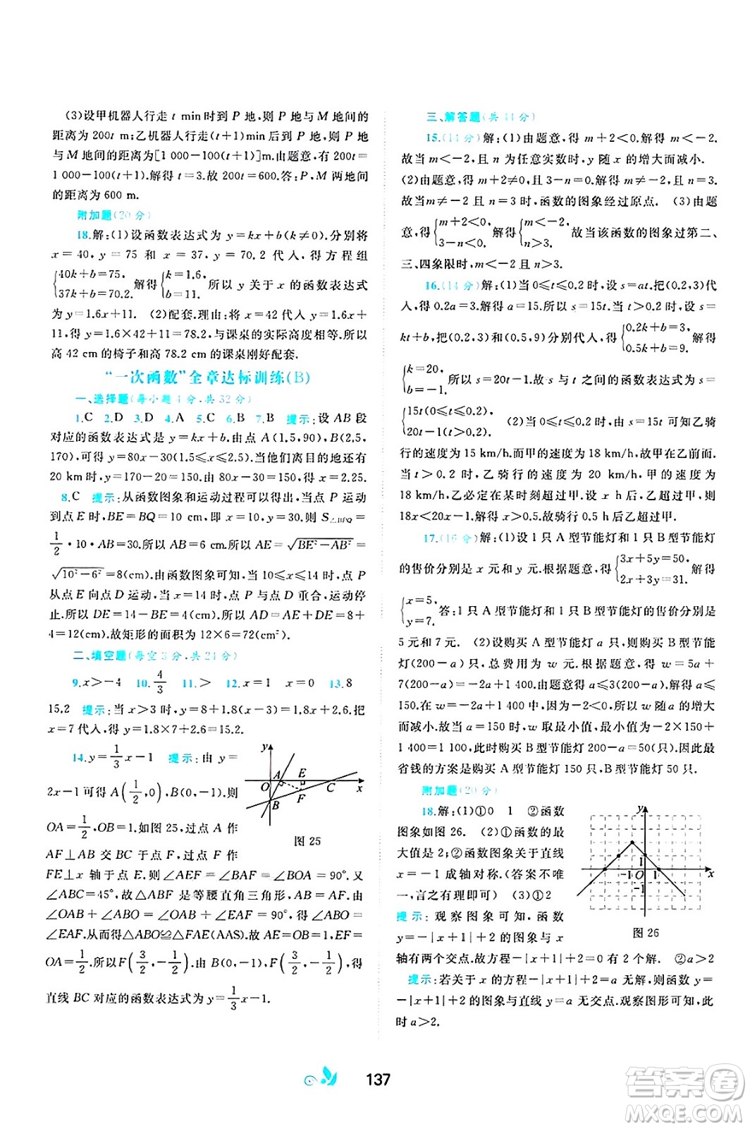 廣西師范大學(xué)出版社2025年春新課程學(xué)習(xí)與測評單元雙測八年級數(shù)學(xué)下冊B版北師大版答案