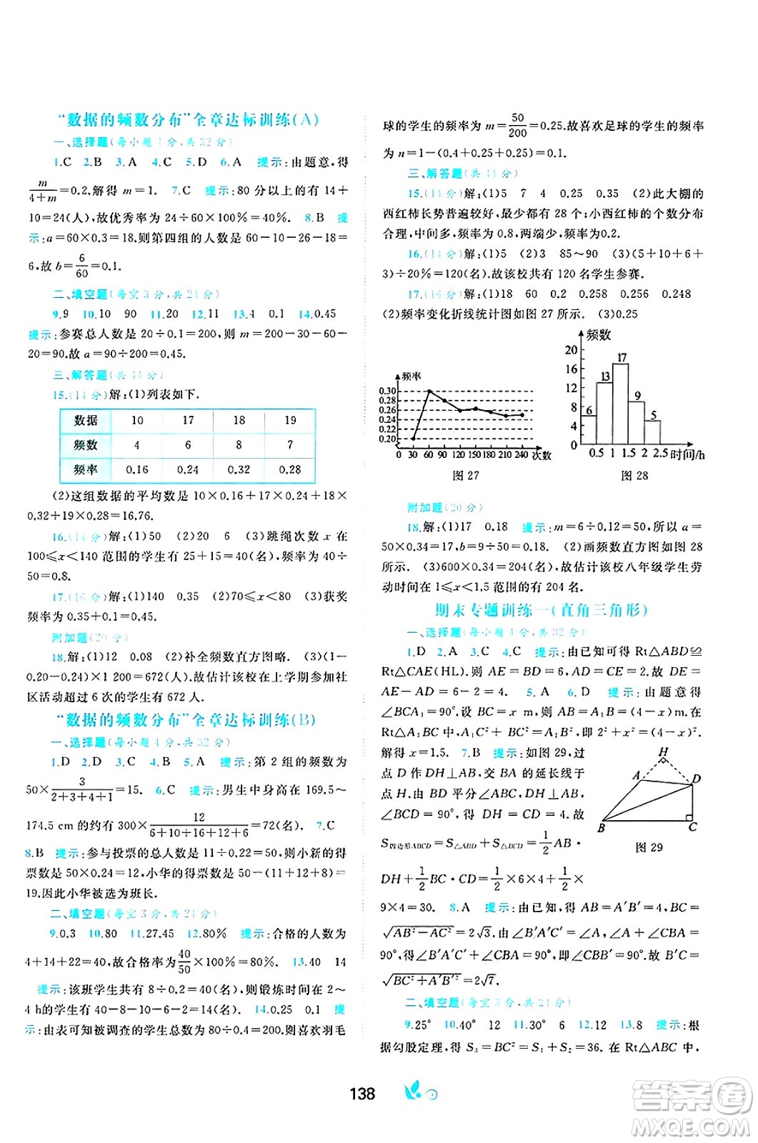 廣西師范大學(xué)出版社2025年春新課程學(xué)習(xí)與測評單元雙測八年級數(shù)學(xué)下冊B版北師大版答案
