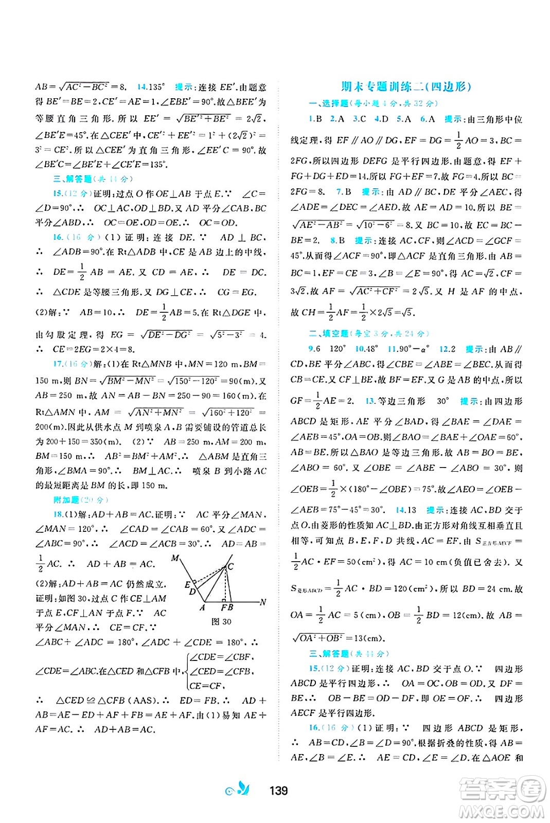 廣西師范大學(xué)出版社2025年春新課程學(xué)習(xí)與測評單元雙測八年級數(shù)學(xué)下冊B版北師大版答案
