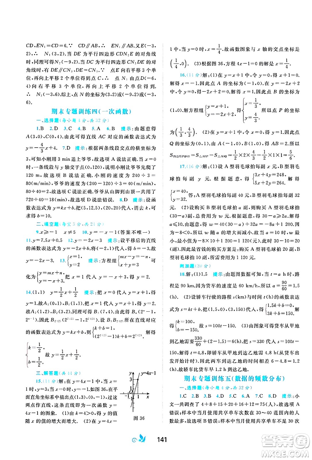 廣西師范大學(xué)出版社2025年春新課程學(xué)習(xí)與測評單元雙測八年級數(shù)學(xué)下冊B版北師大版答案