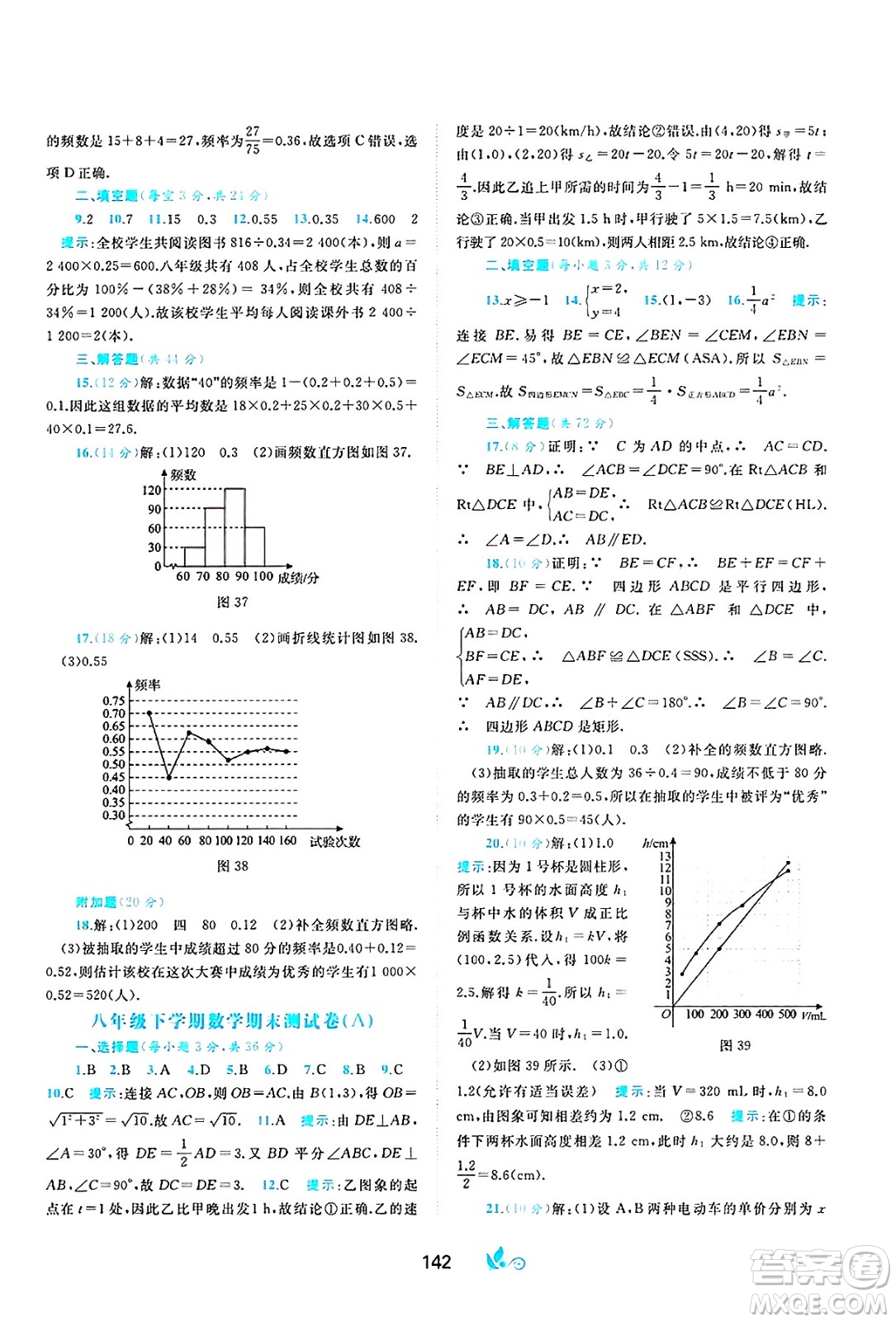 廣西師范大學(xué)出版社2025年春新課程學(xué)習(xí)與測評單元雙測八年級數(shù)學(xué)下冊B版北師大版答案