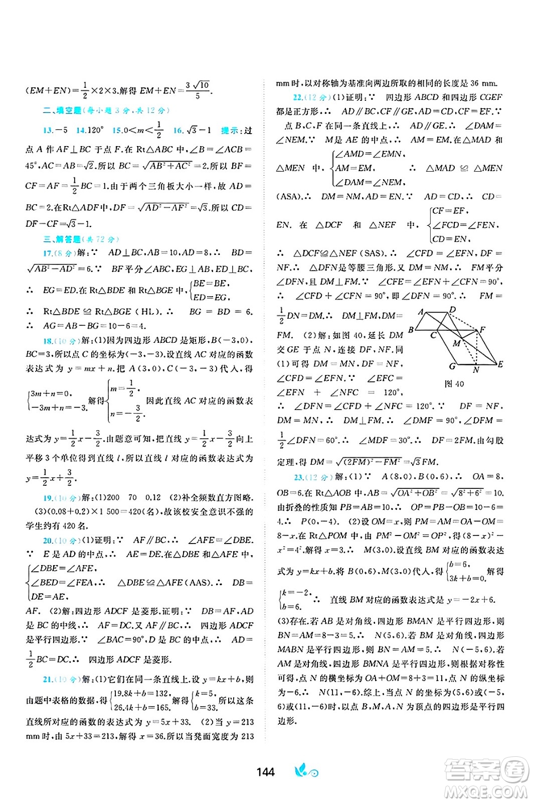 廣西師范大學(xué)出版社2025年春新課程學(xué)習(xí)與測評單元雙測八年級數(shù)學(xué)下冊B版北師大版答案