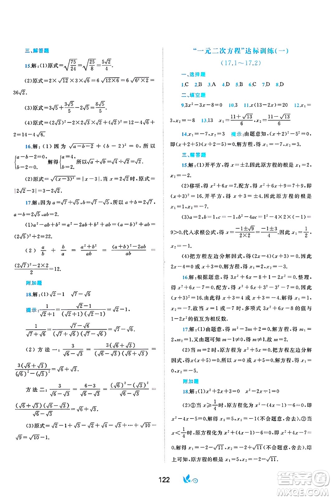 廣西師范大學出版社2025年春新課程學習與測評單元雙測八年級數(shù)學下冊C版滬科版答案