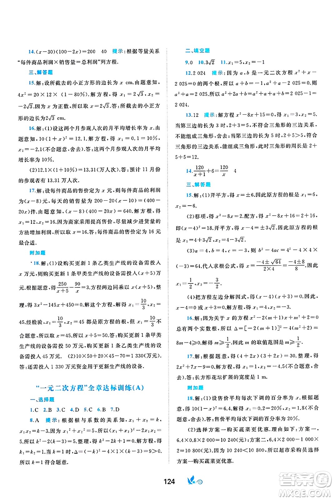 廣西師范大學出版社2025年春新課程學習與測評單元雙測八年級數(shù)學下冊C版滬科版答案
