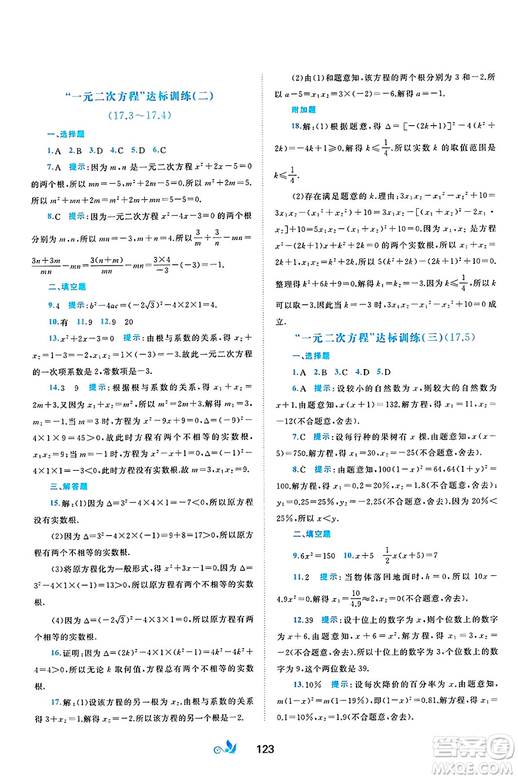 廣西師范大學出版社2025年春新課程學習與測評單元雙測八年級數(shù)學下冊C版滬科版答案