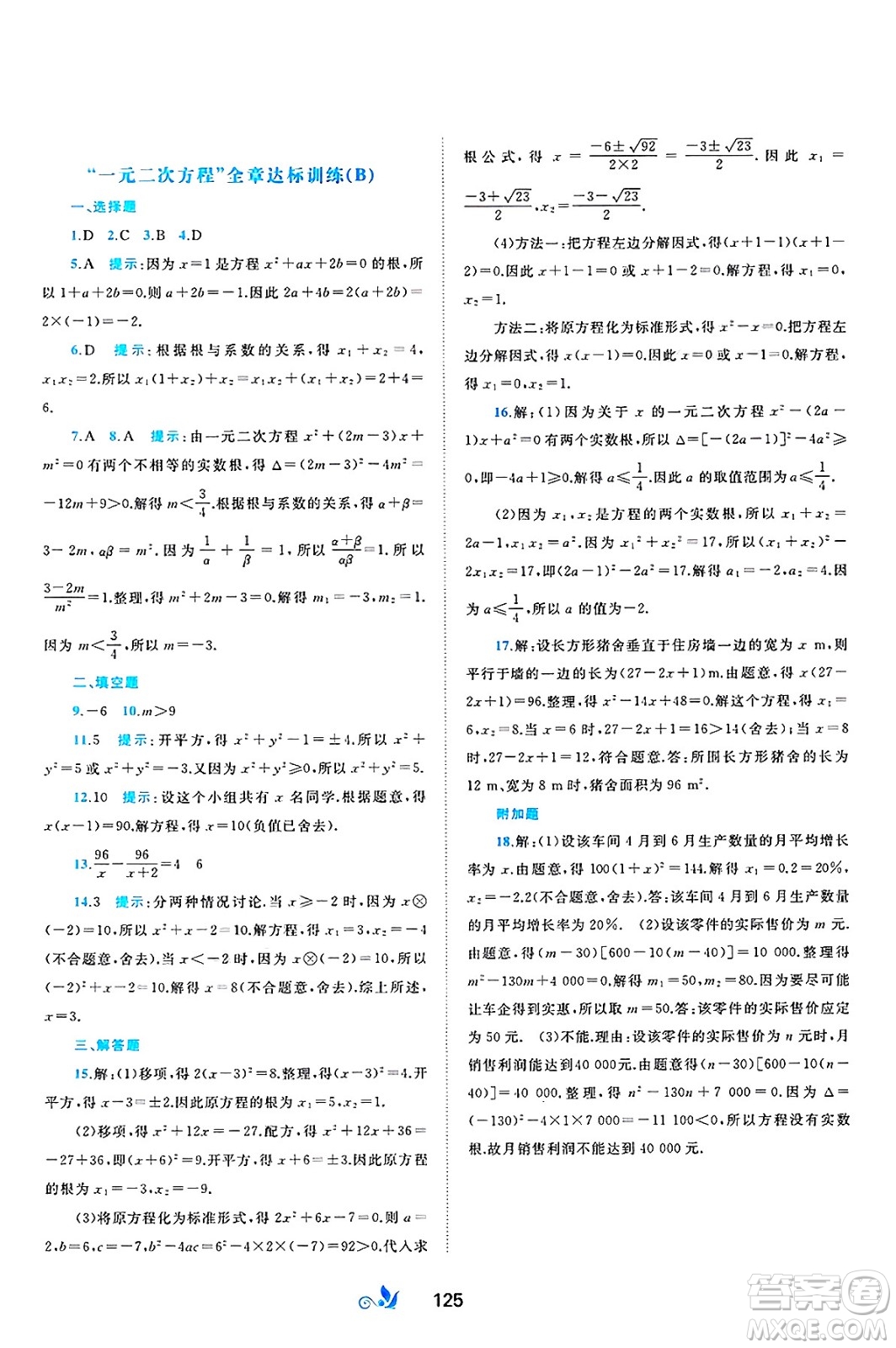 廣西師范大學出版社2025年春新課程學習與測評單元雙測八年級數(shù)學下冊C版滬科版答案