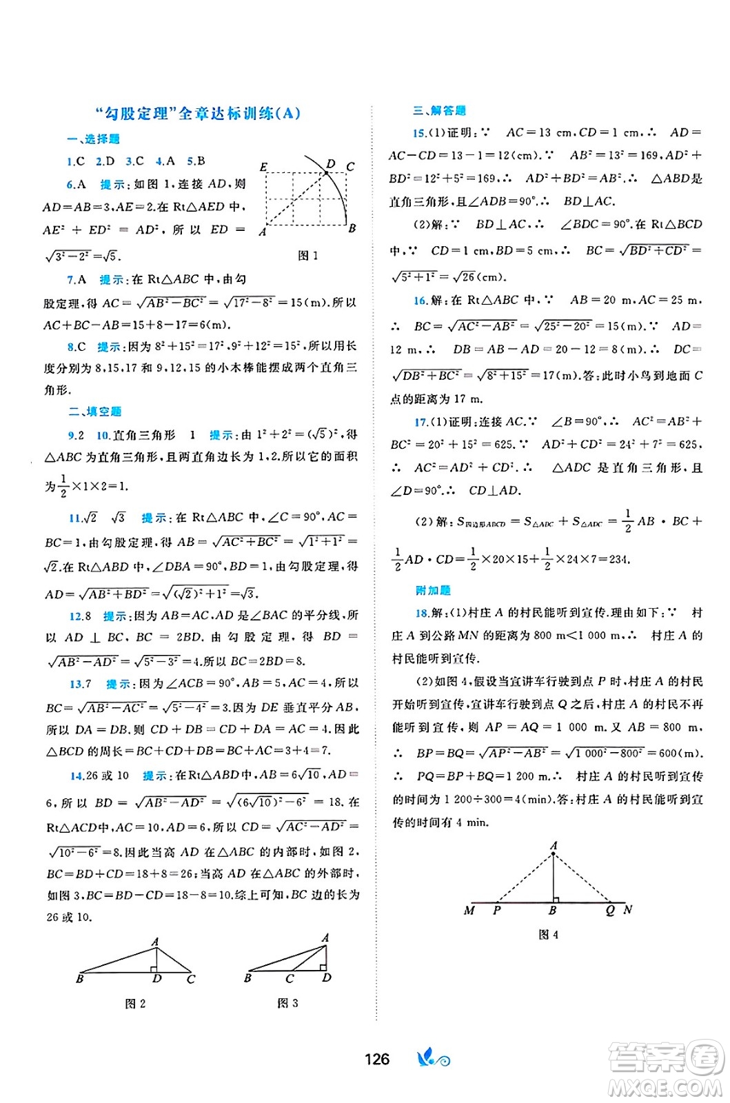 廣西師范大學出版社2025年春新課程學習與測評單元雙測八年級數(shù)學下冊C版滬科版答案