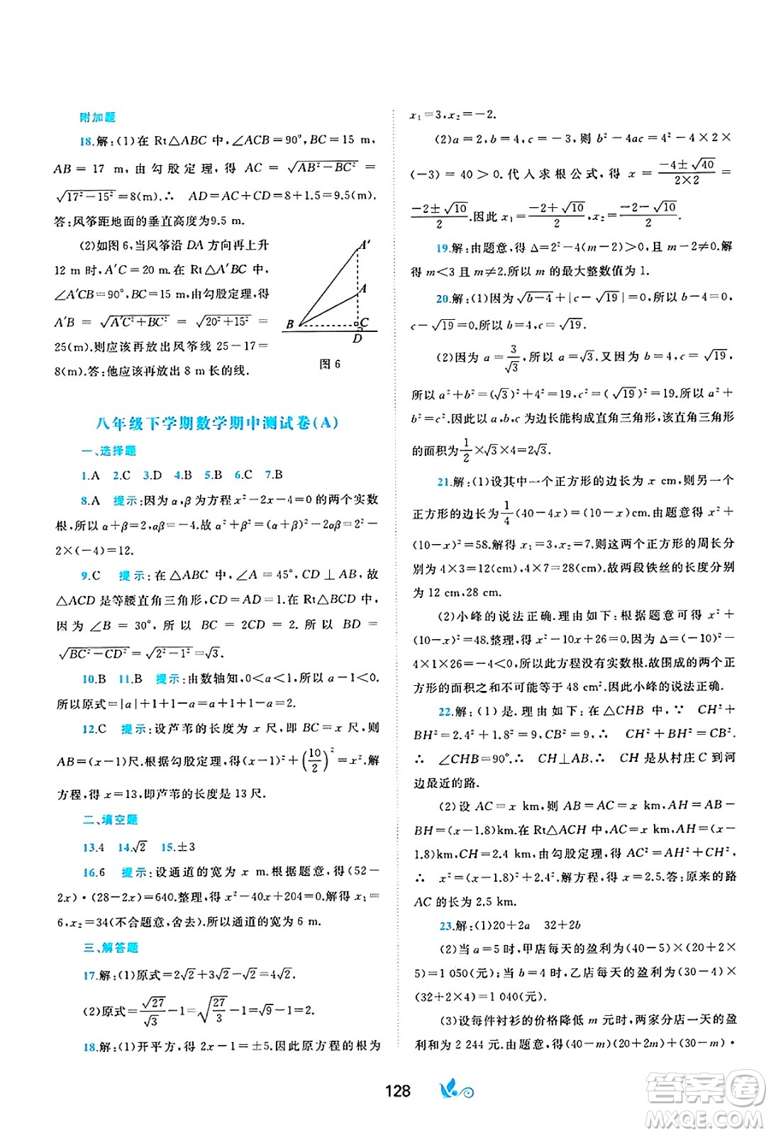 廣西師范大學出版社2025年春新課程學習與測評單元雙測八年級數(shù)學下冊C版滬科版答案