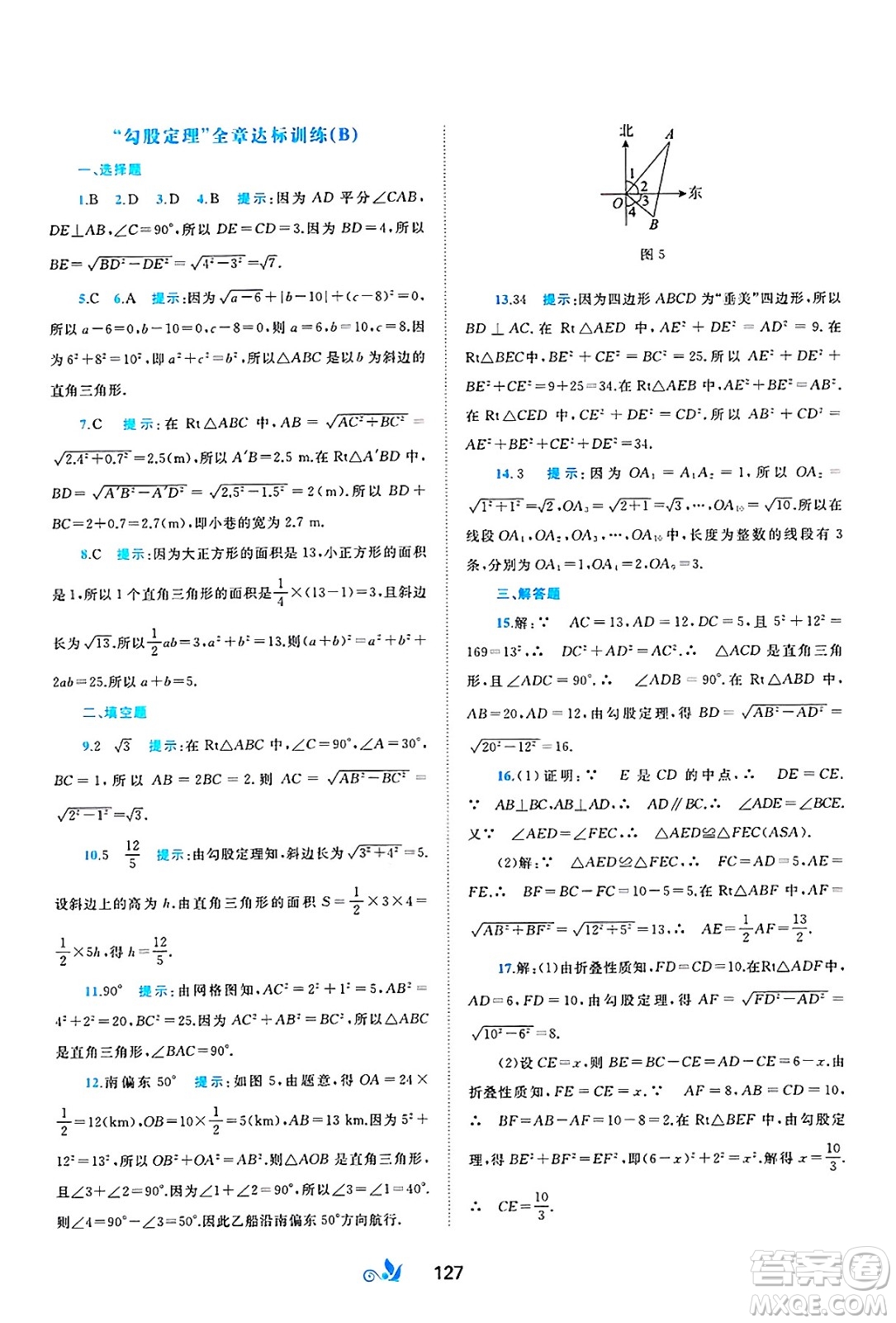 廣西師范大學出版社2025年春新課程學習與測評單元雙測八年級數(shù)學下冊C版滬科版答案