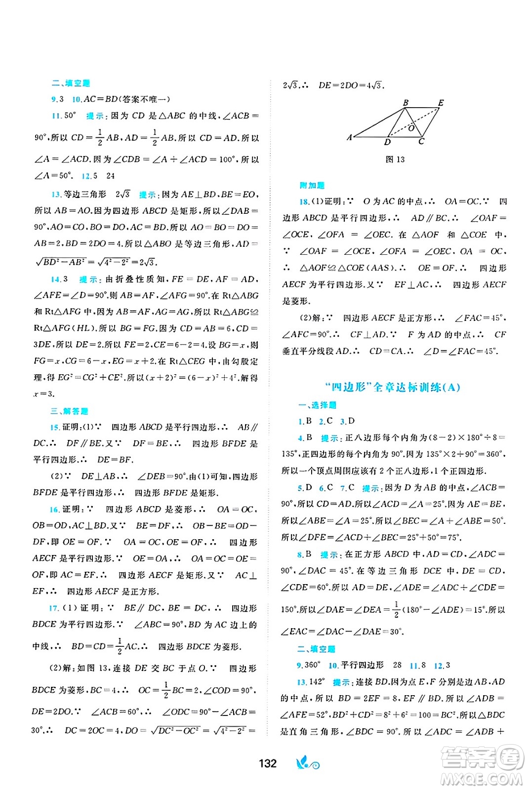 廣西師范大學出版社2025年春新課程學習與測評單元雙測八年級數(shù)學下冊C版滬科版答案