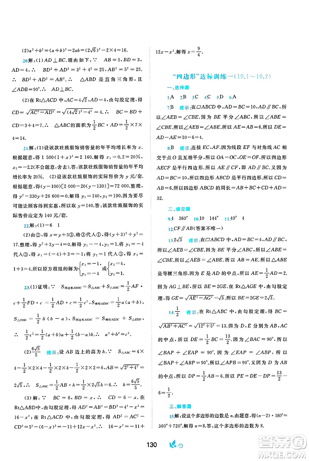 廣西師范大學出版社2025年春新課程學習與測評單元雙測八年級數(shù)學下冊C版滬科版答案